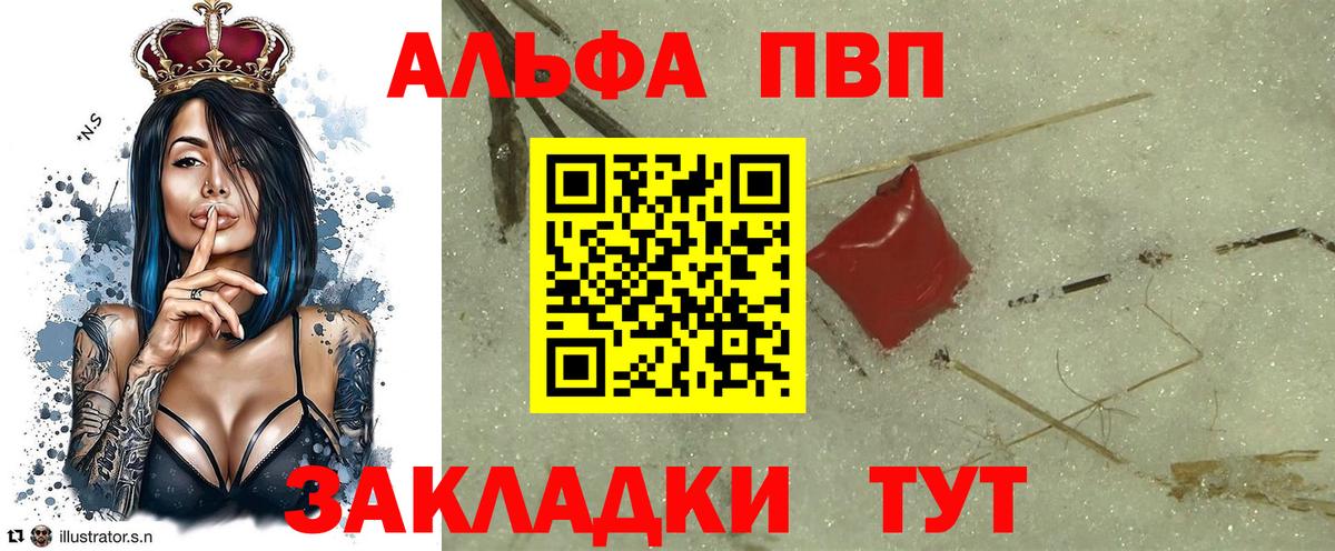 APVP  А ПВП СК  Красноуфимск  Альфа ПВП СК  Вход с VPN  A PVP кристаллы 