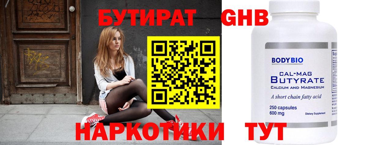 БУТИРАТ 1.4BDO Красноуфимск