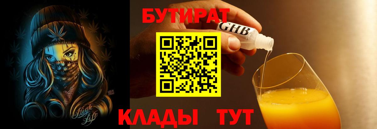 Красноуфимск  БУТИРАТ  Вход с VPN  Бутират буратино 