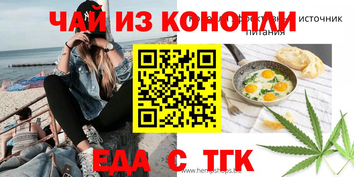 Красноуфимск  Cannafood марихуана  Вход с VPN 