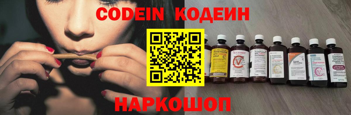 Красноуфимск  Кодеин Purple Drank  Вход с VPN  Кодеин Purple Drank 