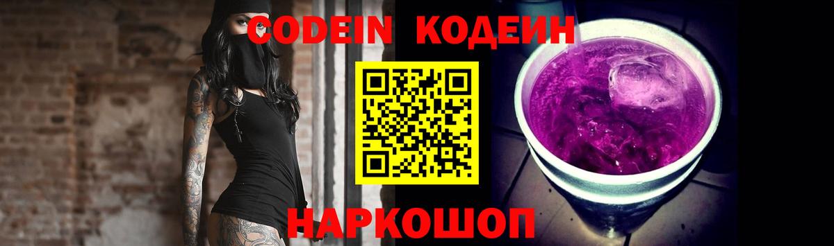 Кодеиновый сироп Lean Purple Drank Красноуфимск