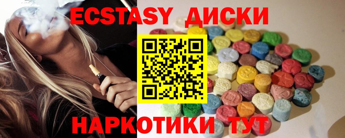 ЭКСТАЗИ  Вход с VPN  Красноуфимск  ЭКСТАЗИ круглые 