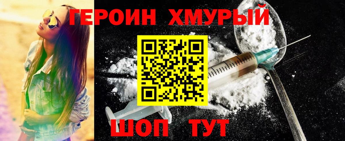 ГЕРОИН герыч Красноуфимск